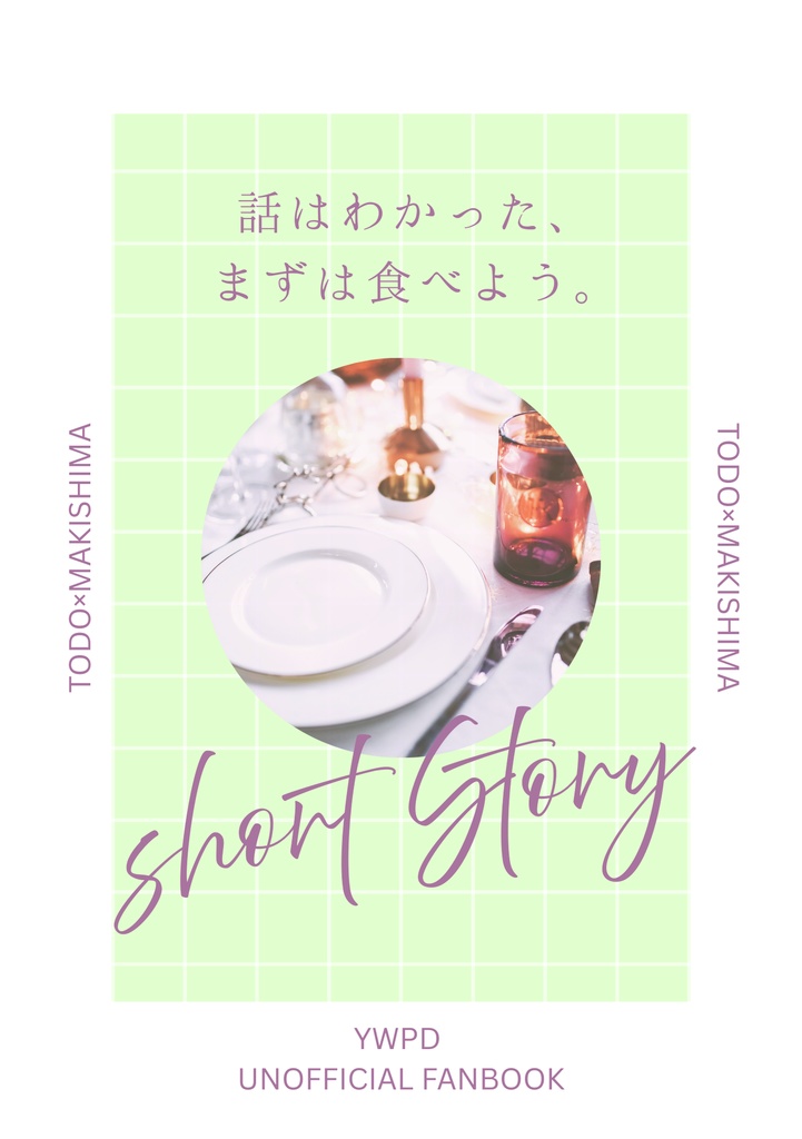 話はわかった、まずは食べよう。