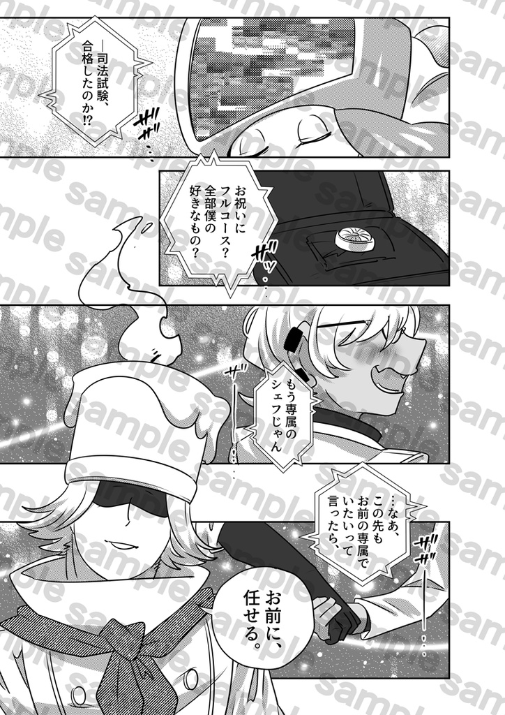 journal 二人で過ごした200日