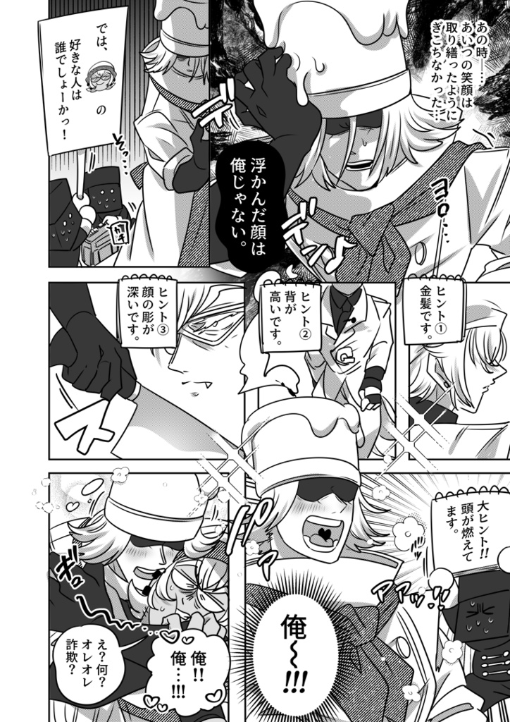 journal 二人で過ごした200日