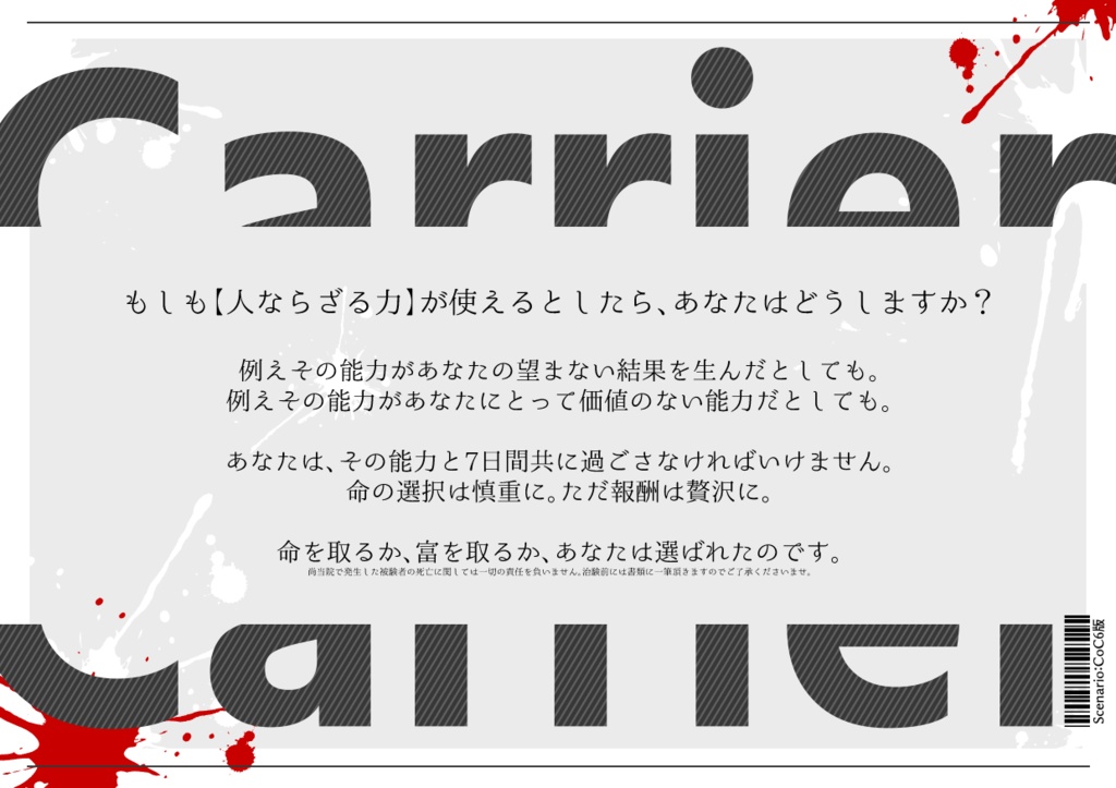 CoC『Carrier』SPLL:E194150