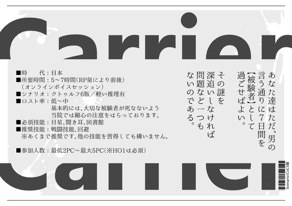 CoC『Carrier』SPLL:E194150