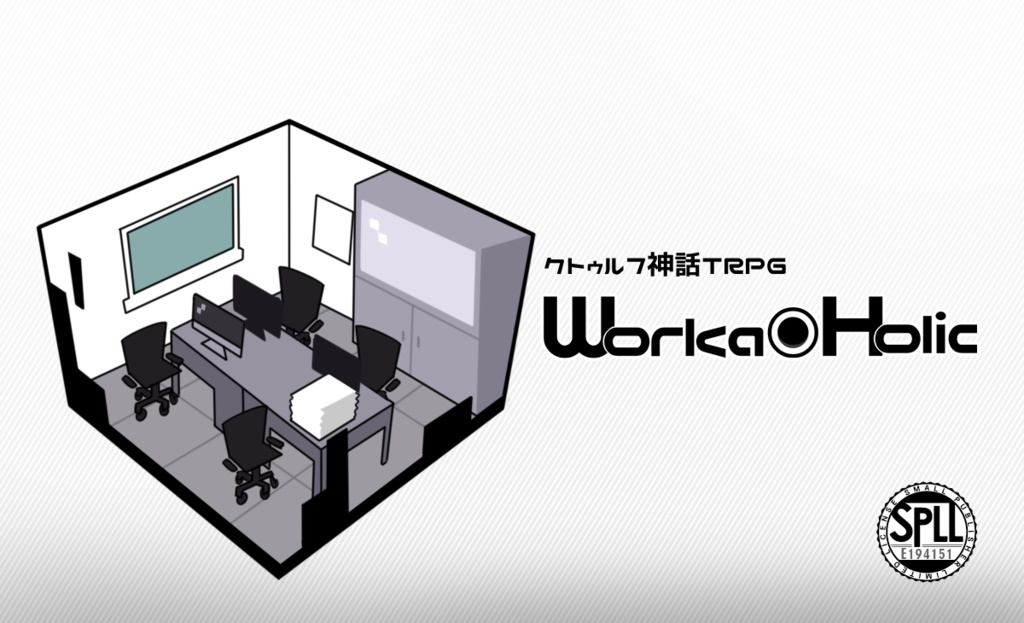 CoC『Worka◎Holic』SPLL:E194151