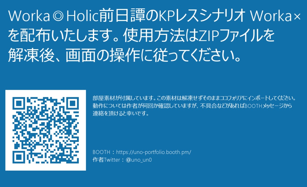 CoC『Worka×』 【KPレス/ソロシナリオ】