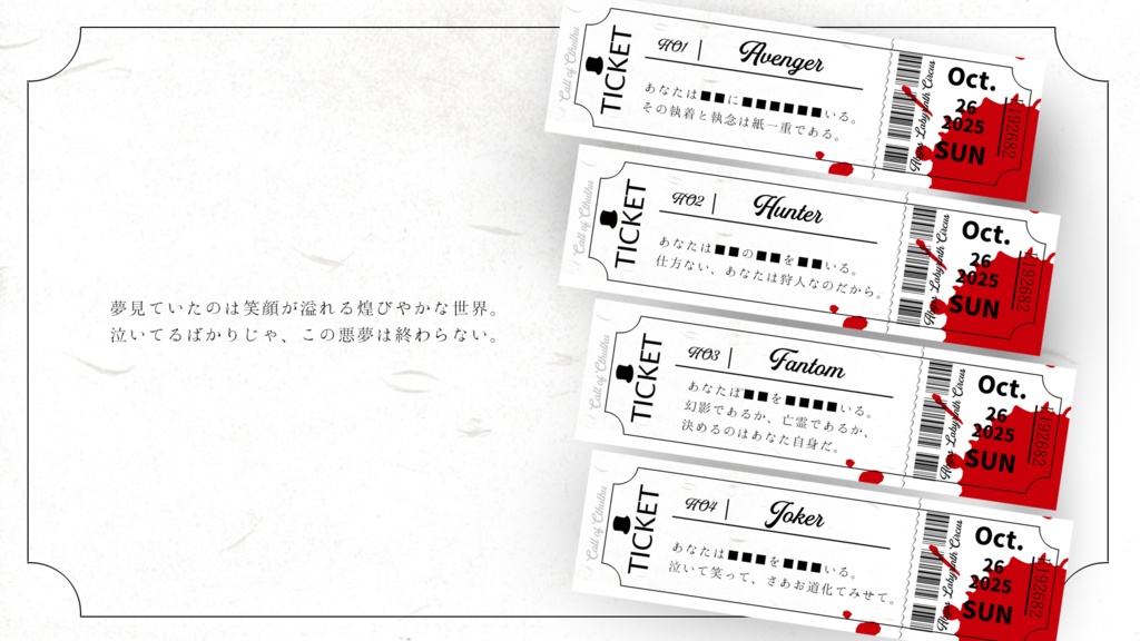 CoC『アビスラビリンスサーカス』SPLL:E192682