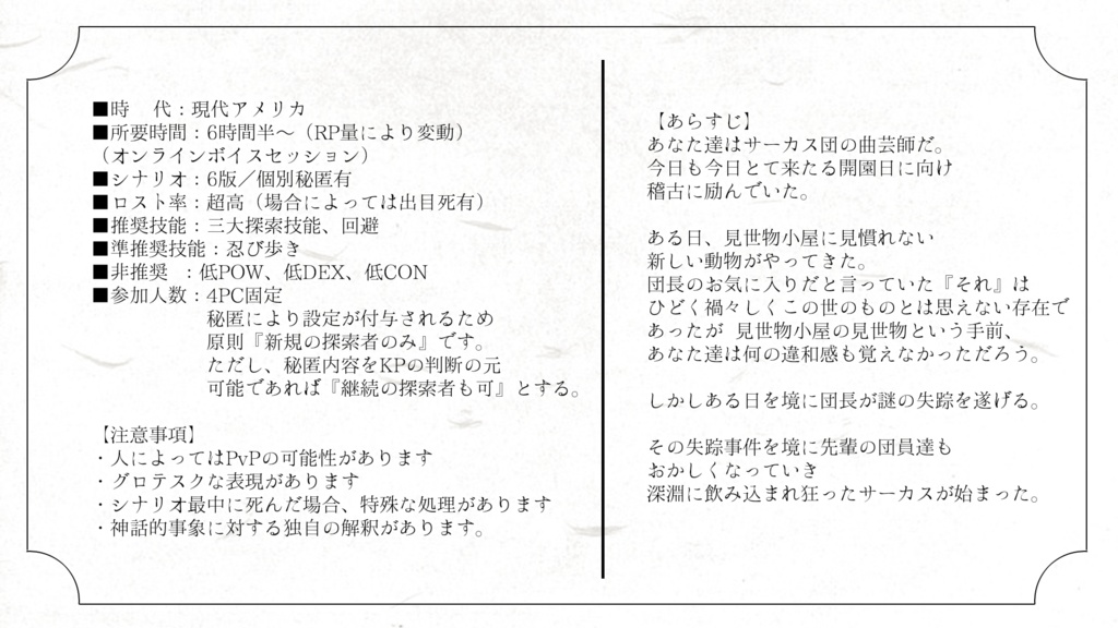 CoC『アビスラビリンスサーカス』SPLL:E192682