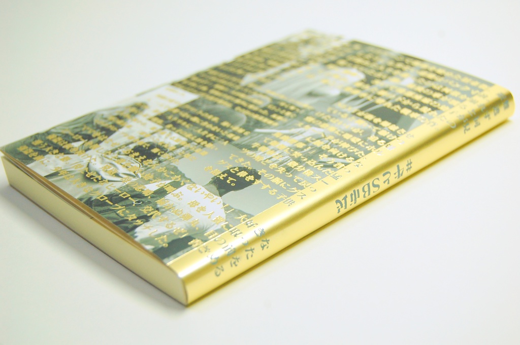 #牛とSB市民アンソロジー