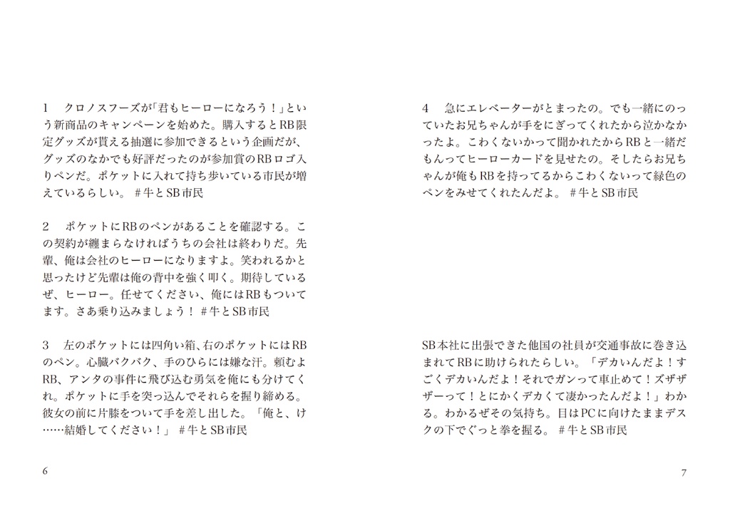 #牛とSB市民アンソロジー