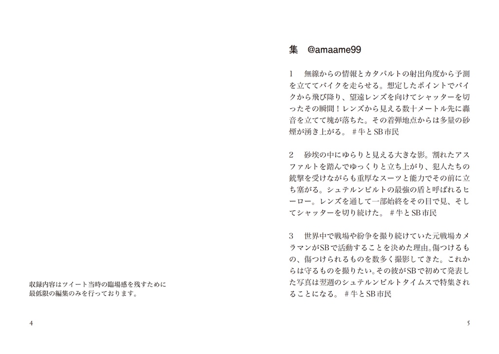 #牛とSB市民アンソロジー