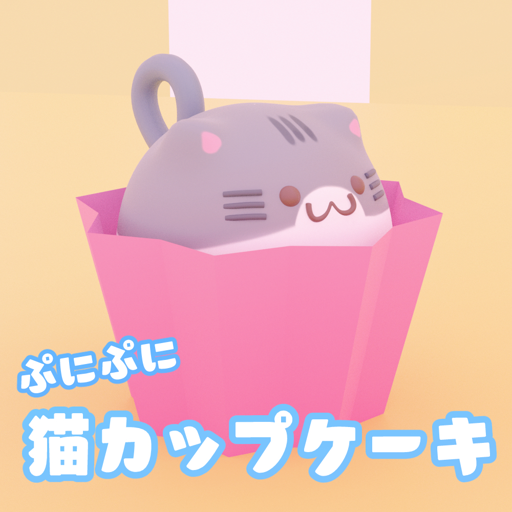 ぷにぷに猫カップケーキ