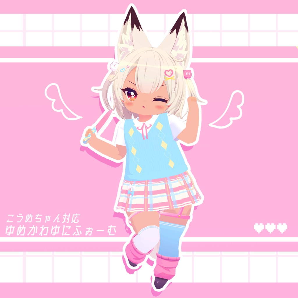 【こうめちゃん対応】ゆめかわゆにふぉ～む