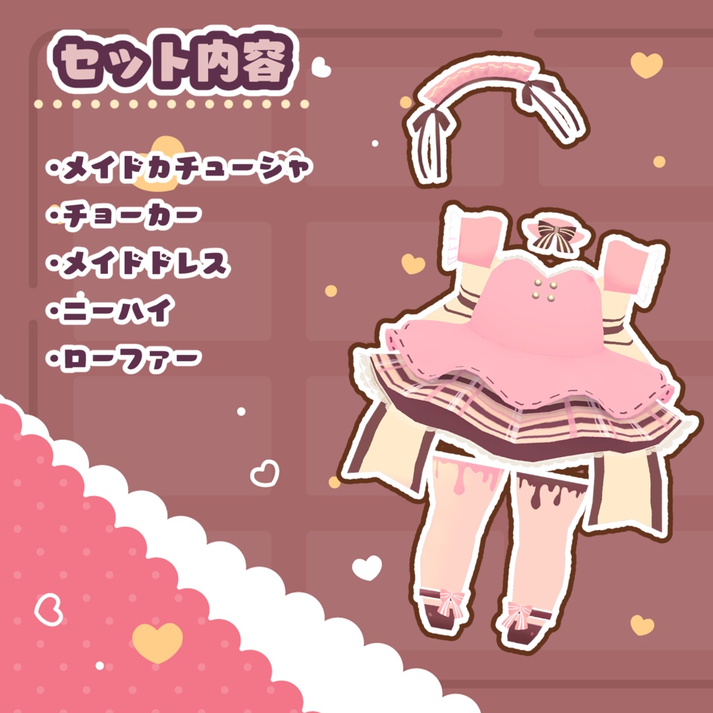 【こうめちゃん対応】バレンタインメイド