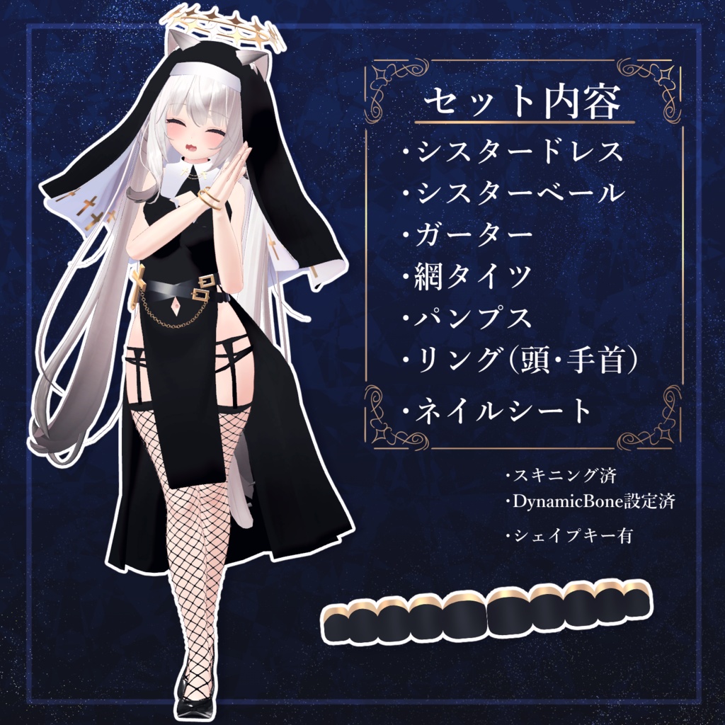 【舞夜ちゃん対応】シスターセット