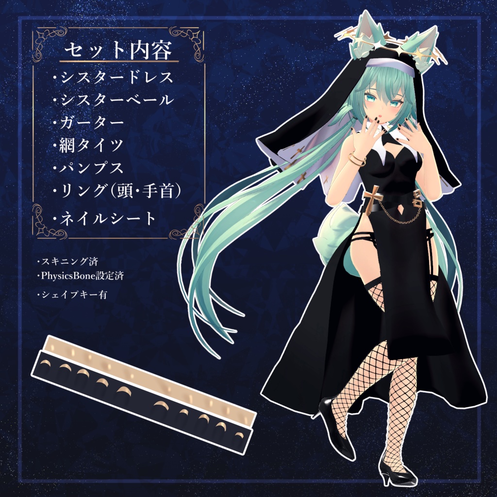 【竜胆ちゃん対応】シスターセット