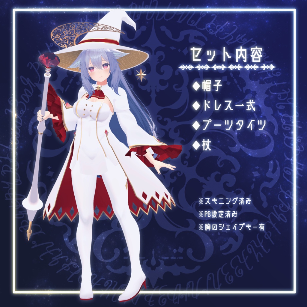 桔梗ちゃんの白魔導士セット