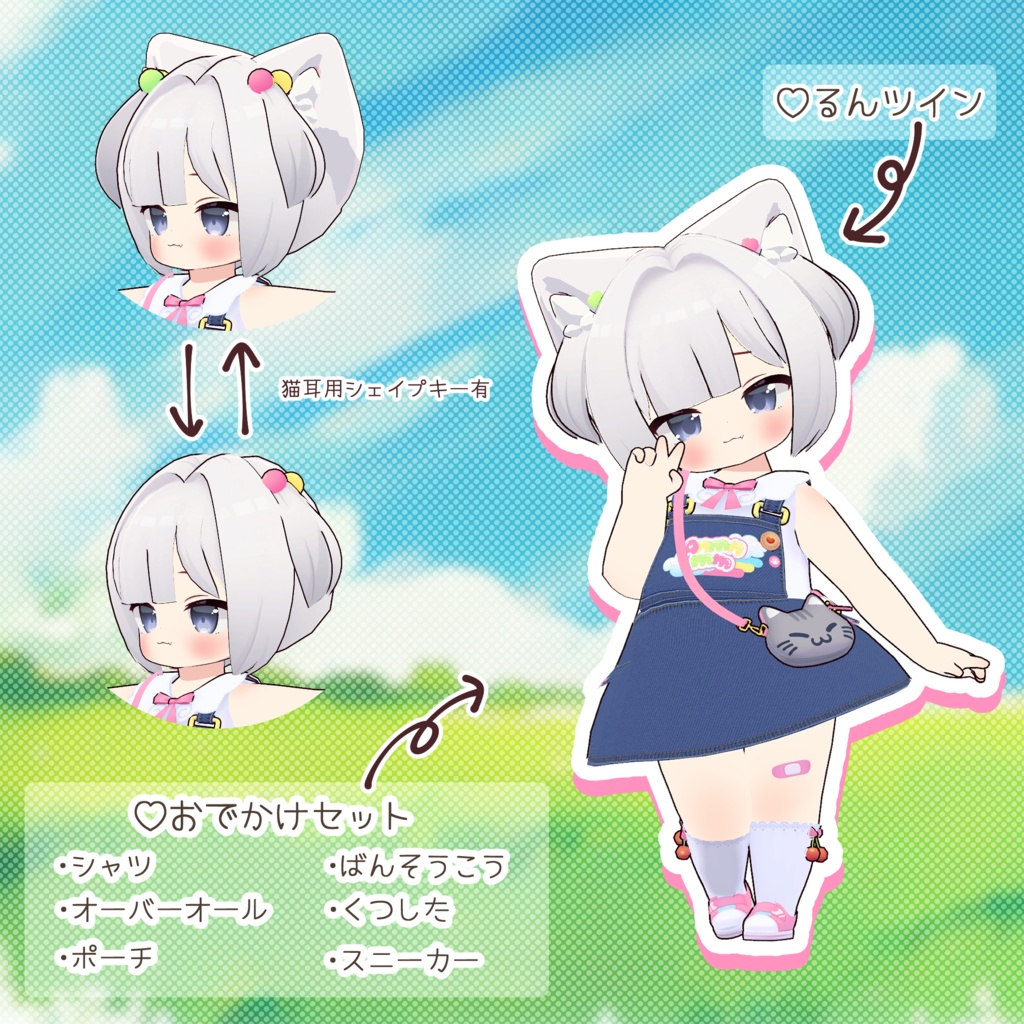 【ましゅちゃん対応】おでかけセット&るんツイン