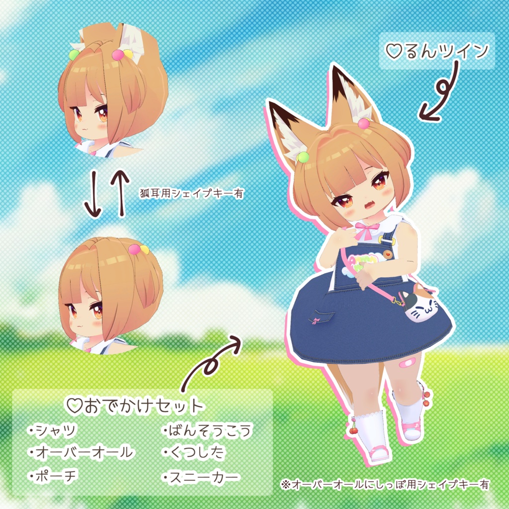 【こうめちゃん対応】おでかけセット&るんツイン