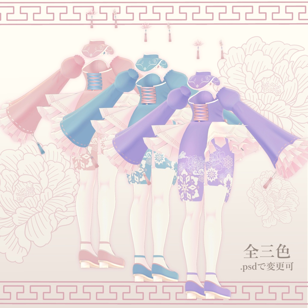 【カリン対応】可爱♡ぱすてるちゃいな