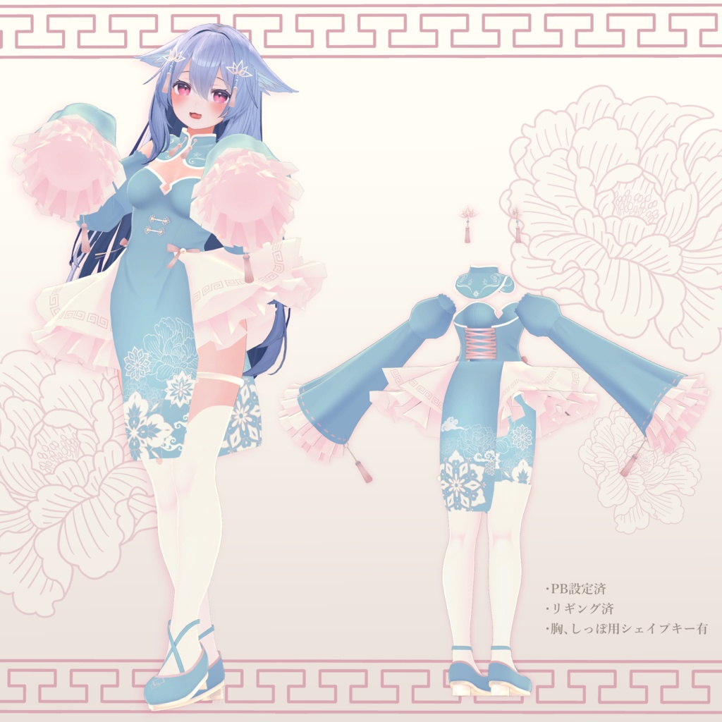 【桔梗対応】可爱♡ぱすてるちゃいな