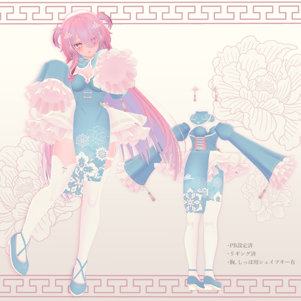 【セレスティア対応】可爱♡ぱすてるちゃいな