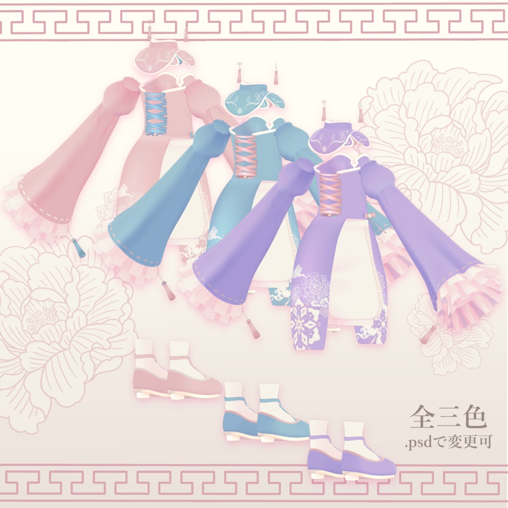 【ハオラン対応】可爱♡ぱすてるちゃいな