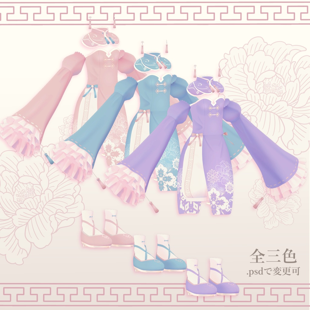 【ハオラン対応】可爱♡ぱすてるちゃいな