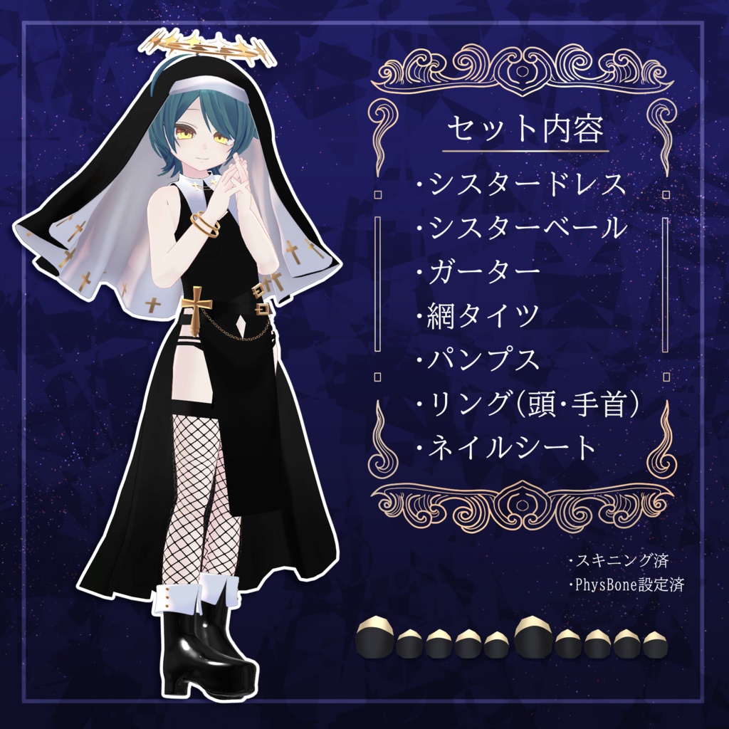 【Luka対応】シスターセット