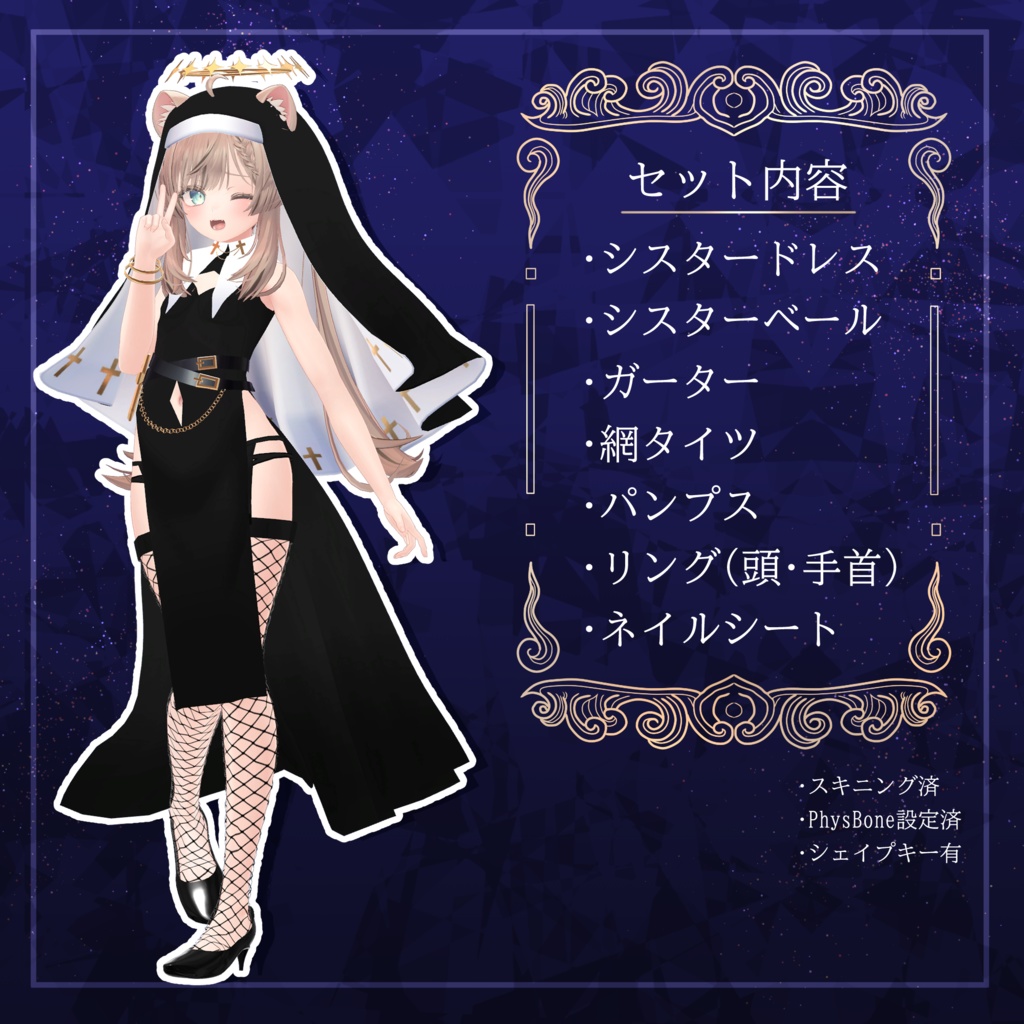 【マヌカちゃん対応】シスターセット