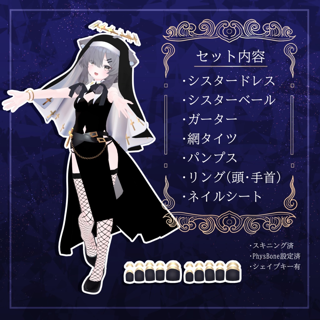 【真冬ちゃん対応】シスターセット