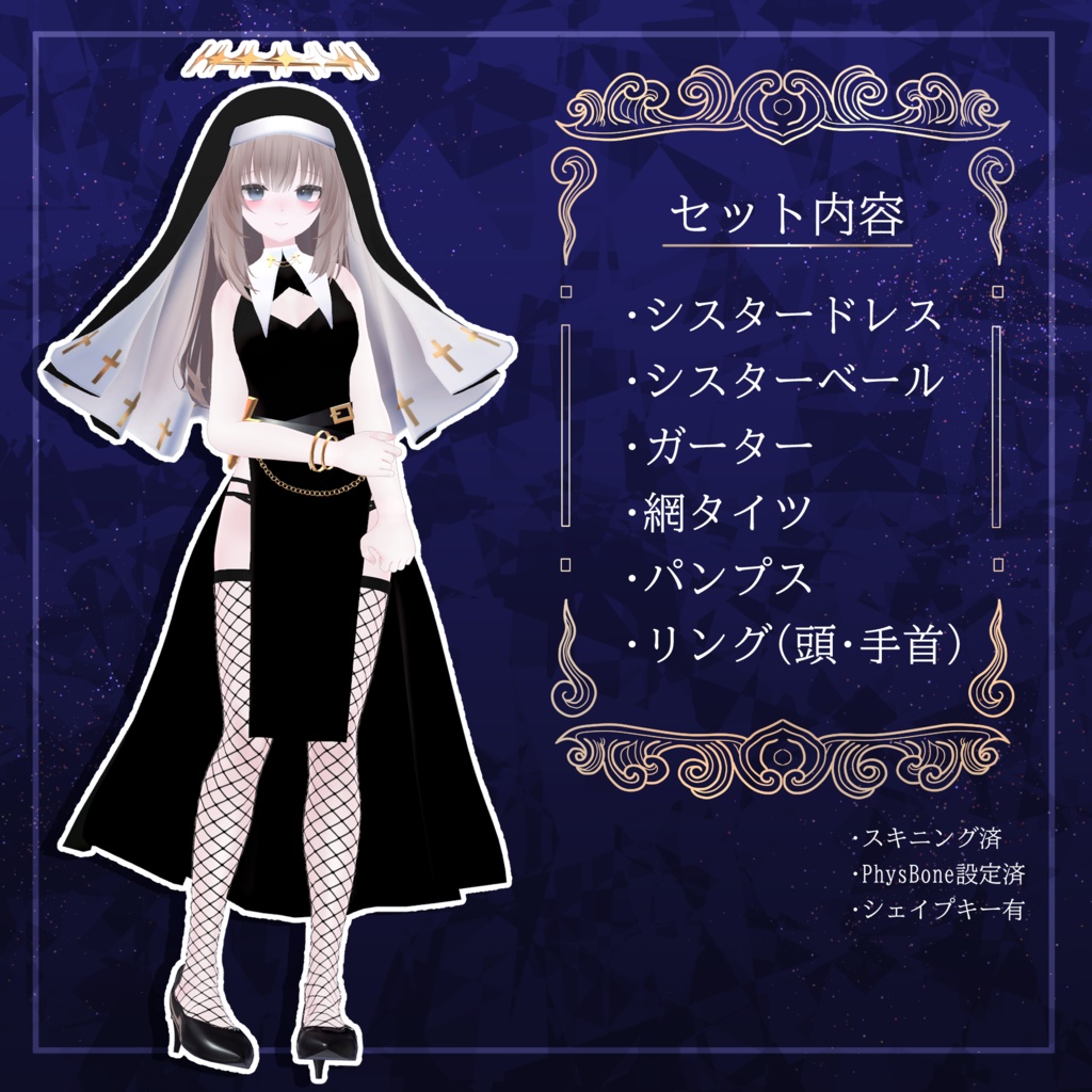 【凪ちゃん対応】シスターセット