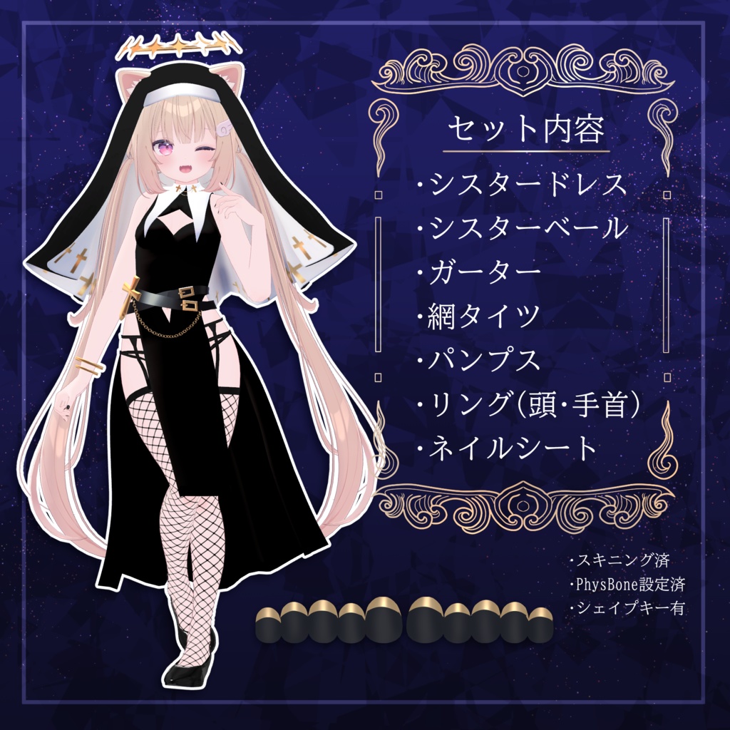 【シフォン対応】シスターセット