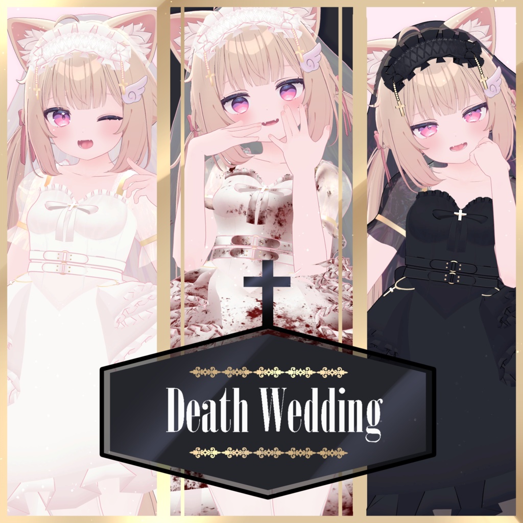 【シフォン対応】DeathWedding