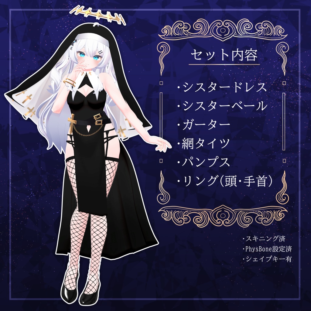 【モルフォ対応】シスターセット