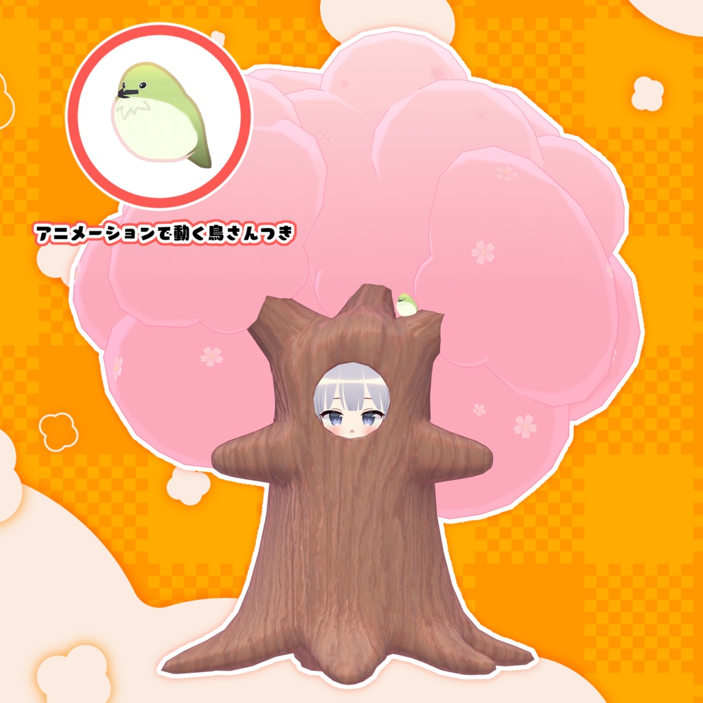 【3アバター対応】🌸花見きぐるみ🌸【ちびアバター専用】