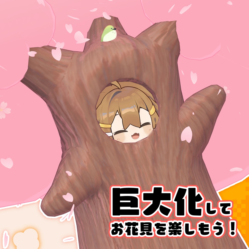 【3アバター対応】🌸花見きぐるみ🌸【ちびアバター専用】