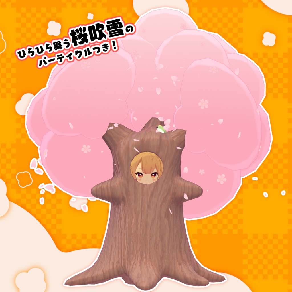 【3アバター対応】🌸花見きぐるみ🌸【ちびアバター専用】