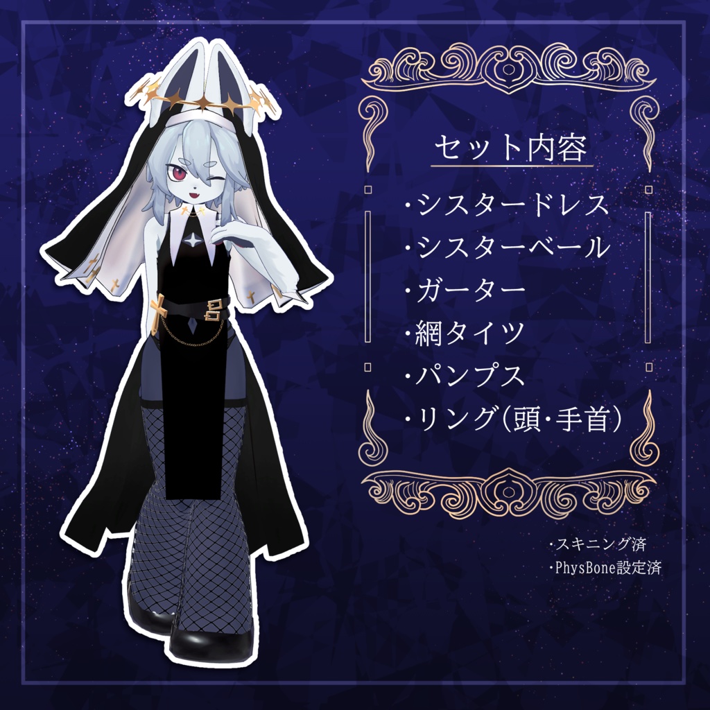 【ヨプテ対応】シスターセット