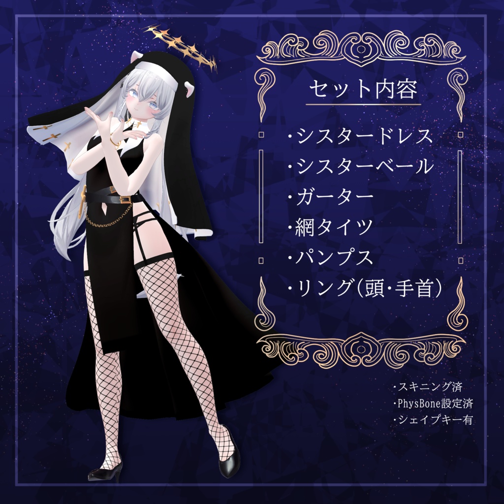 【Sio対応】シスターセット