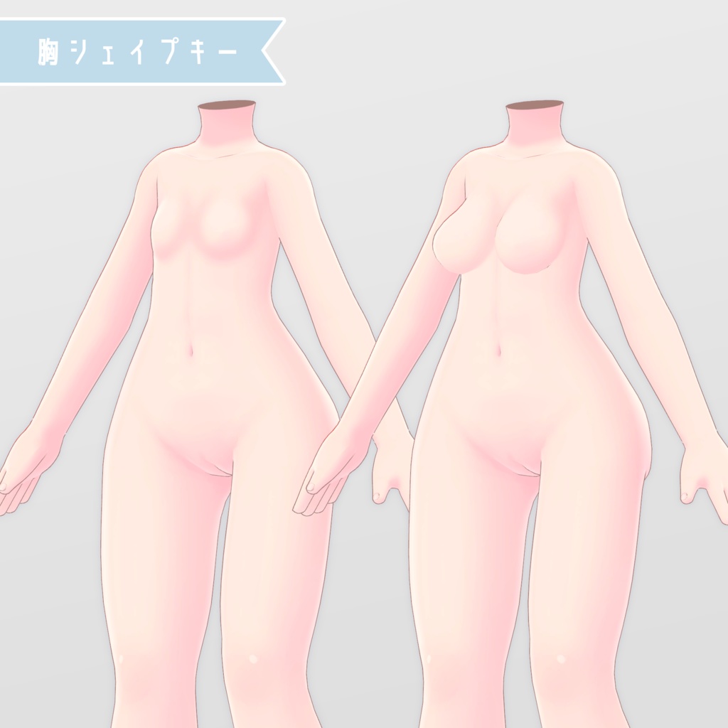 VRChat向け素体「もちどーる」