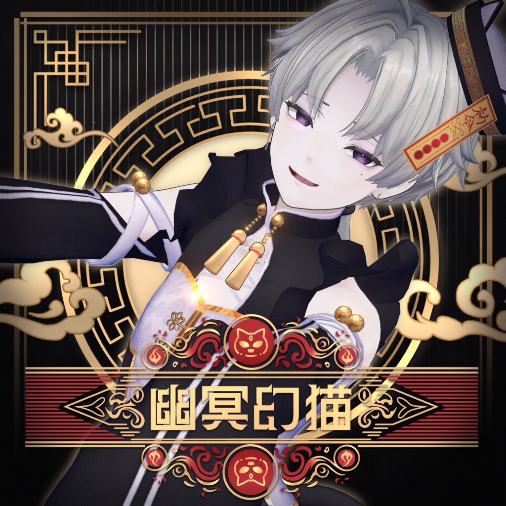 【全16アバター対応】幽冥幻猫 -Cat Jiangshi-