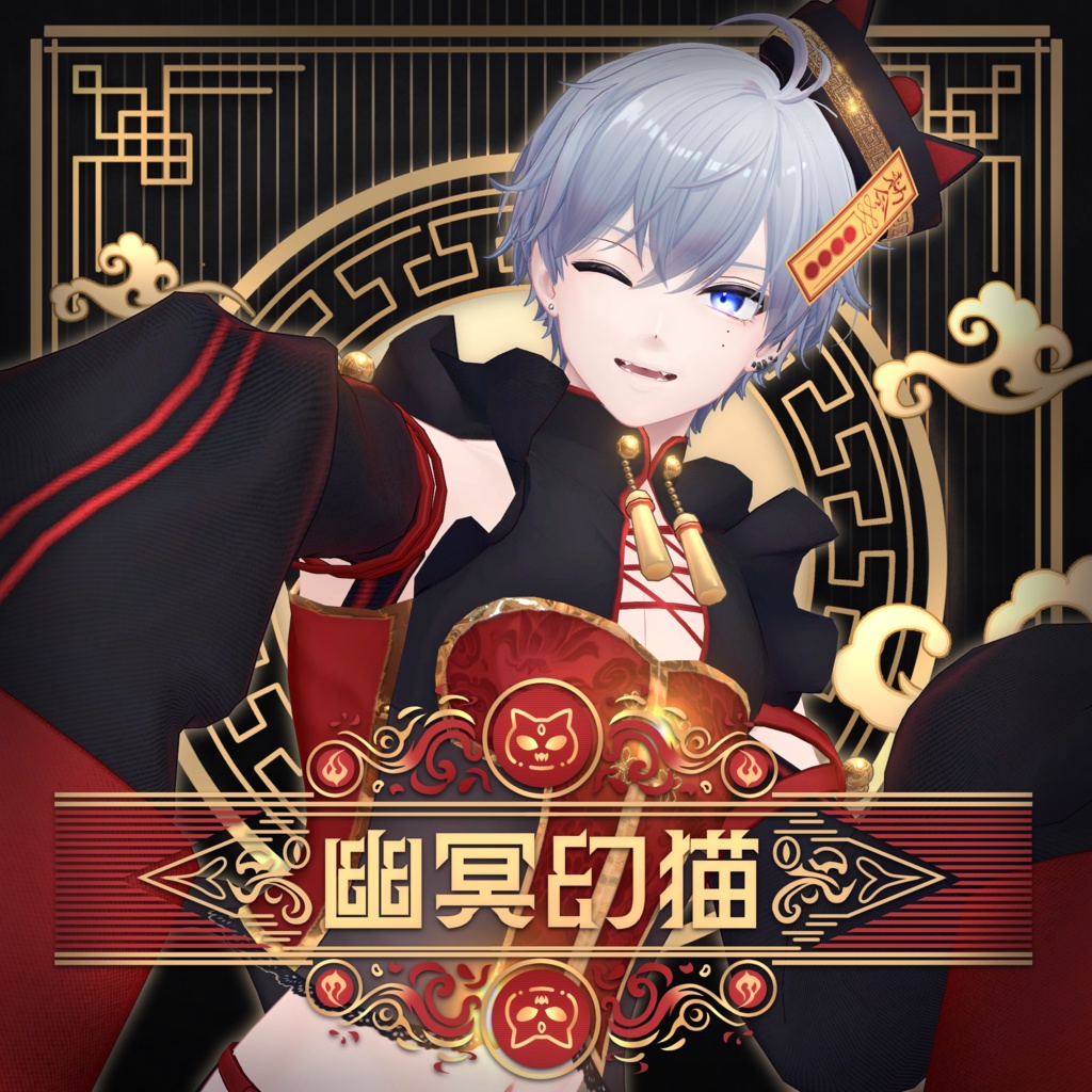 【全16アバター対応】幽冥幻猫 -Cat Jiangshi-