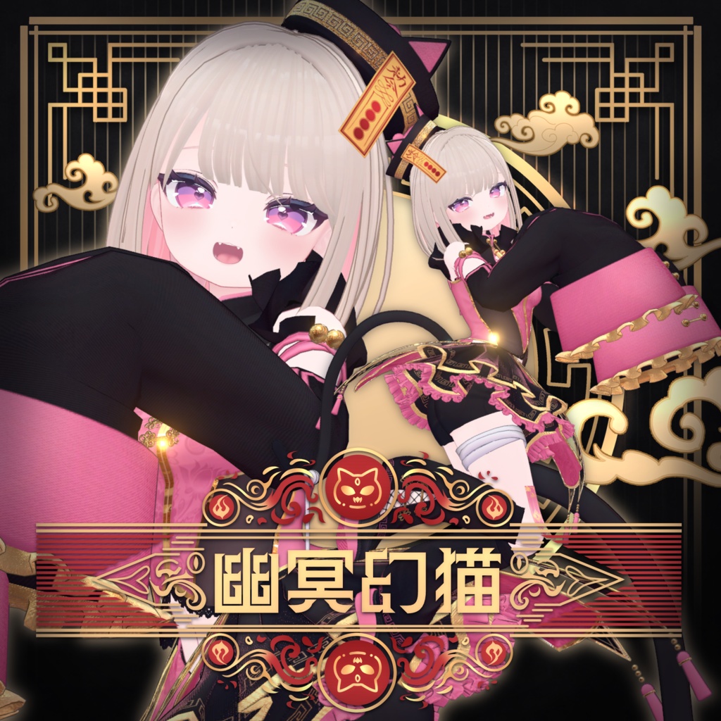 【全16アバター対応】幽冥幻猫 -Cat Jiangshi-