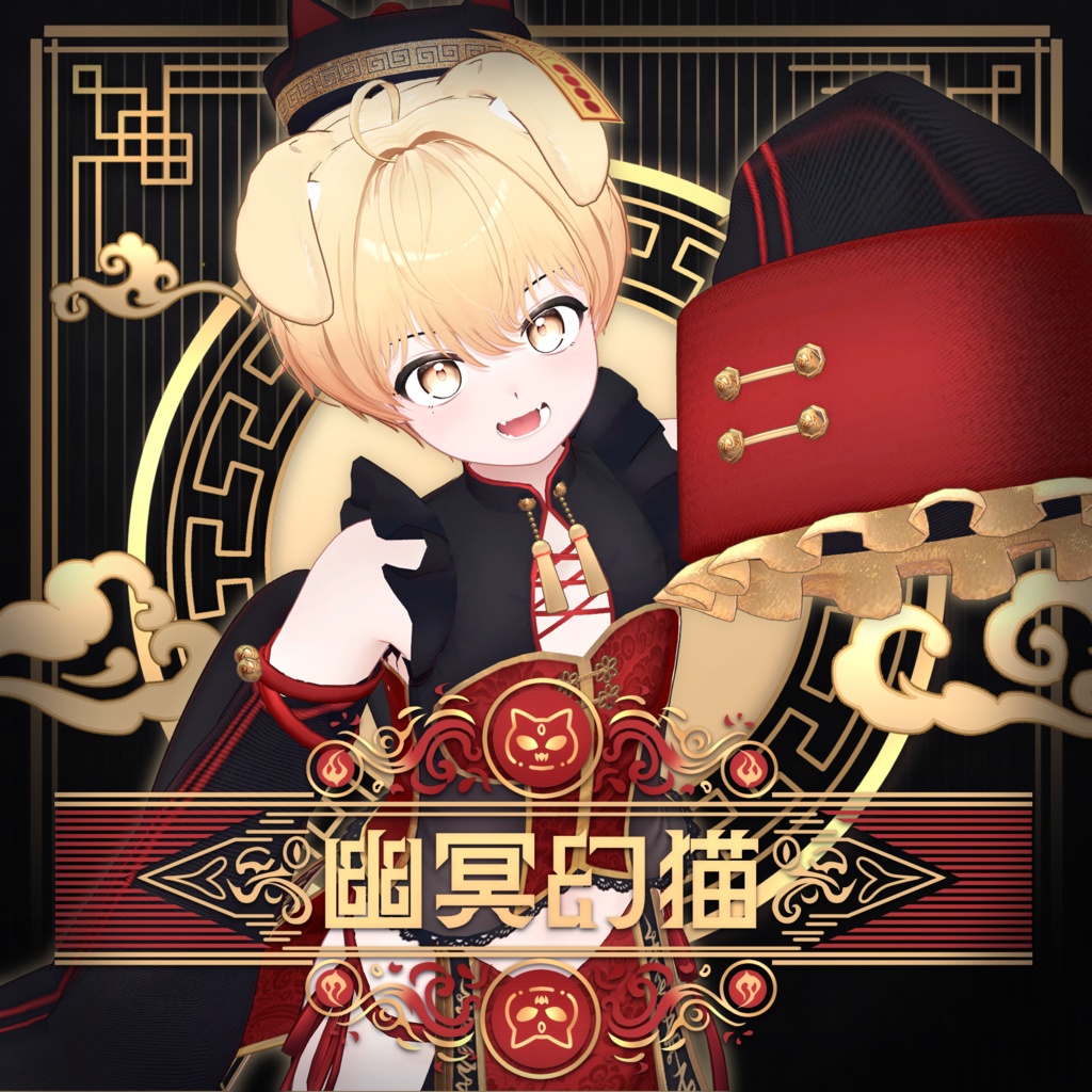 【🎉期間限定セール中🎉】幽冥幻猫 -Cat Jiangshi-【全17アバター対応】