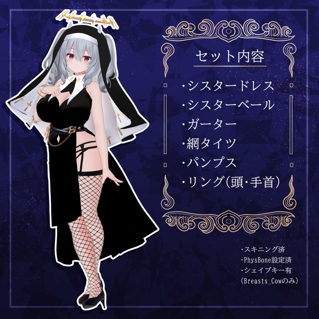 【ミルティナ対応】シスターセット