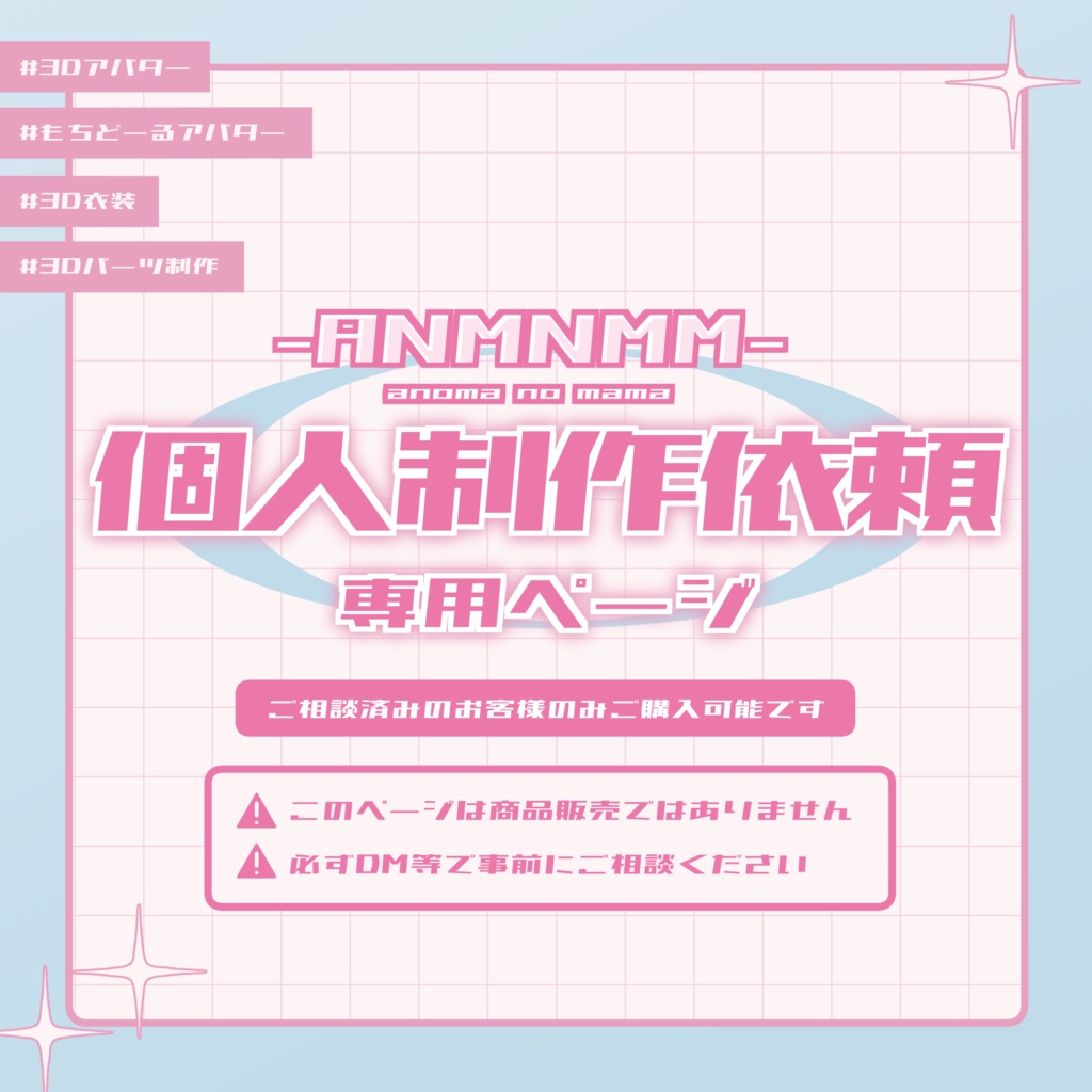 🤍個人制作依頼専用ページ🤍