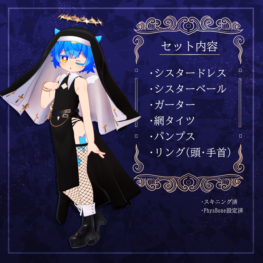 【シピルカ対応】シスターセット