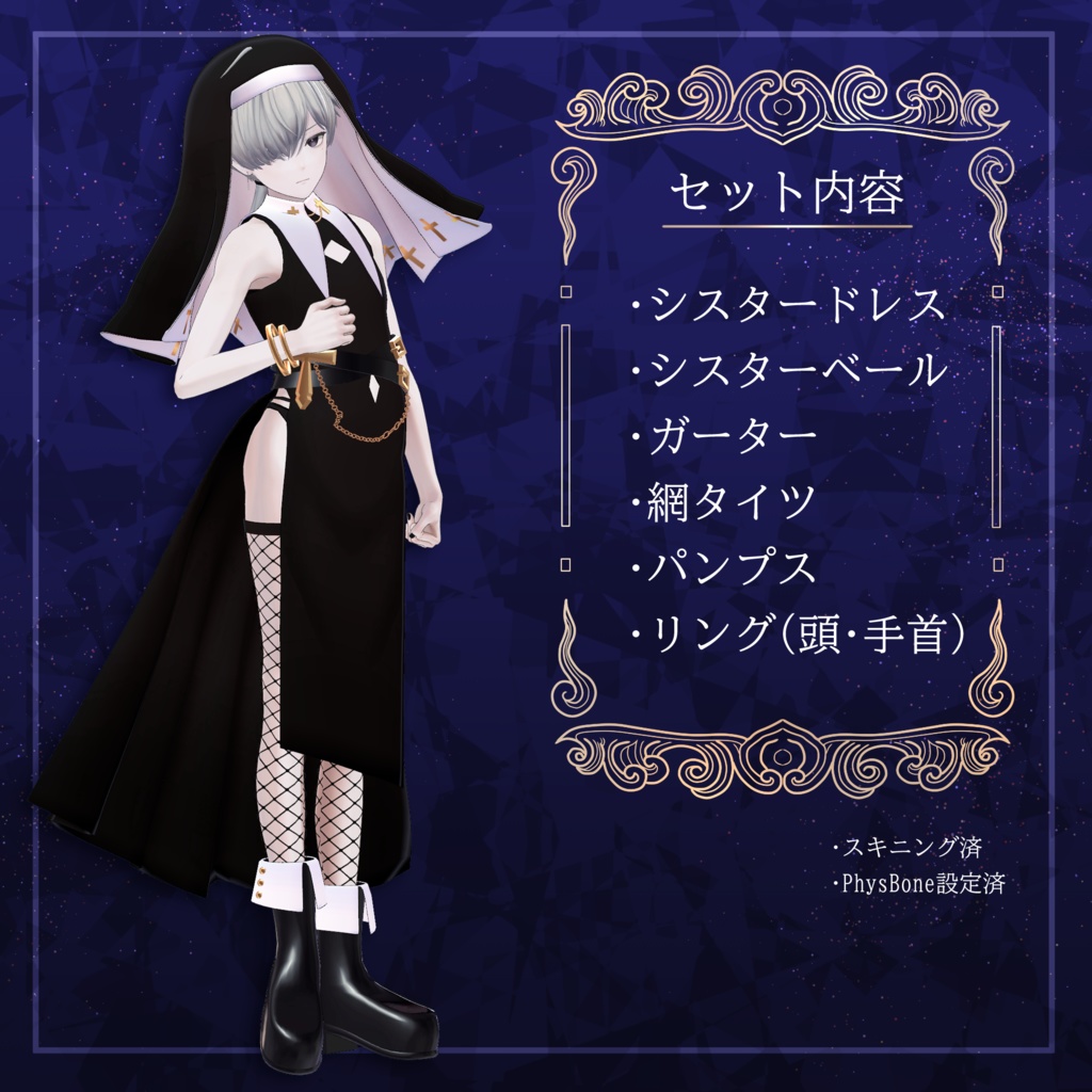 【+Head対応】シスターセット