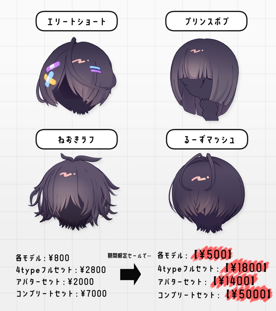 【リルレオ&まめひなた&キプフェル】4typeヘアスタイル