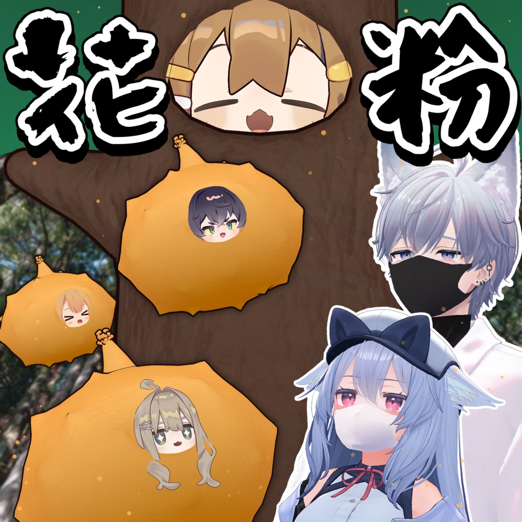 VRC想定衣装🌲花粉🌲