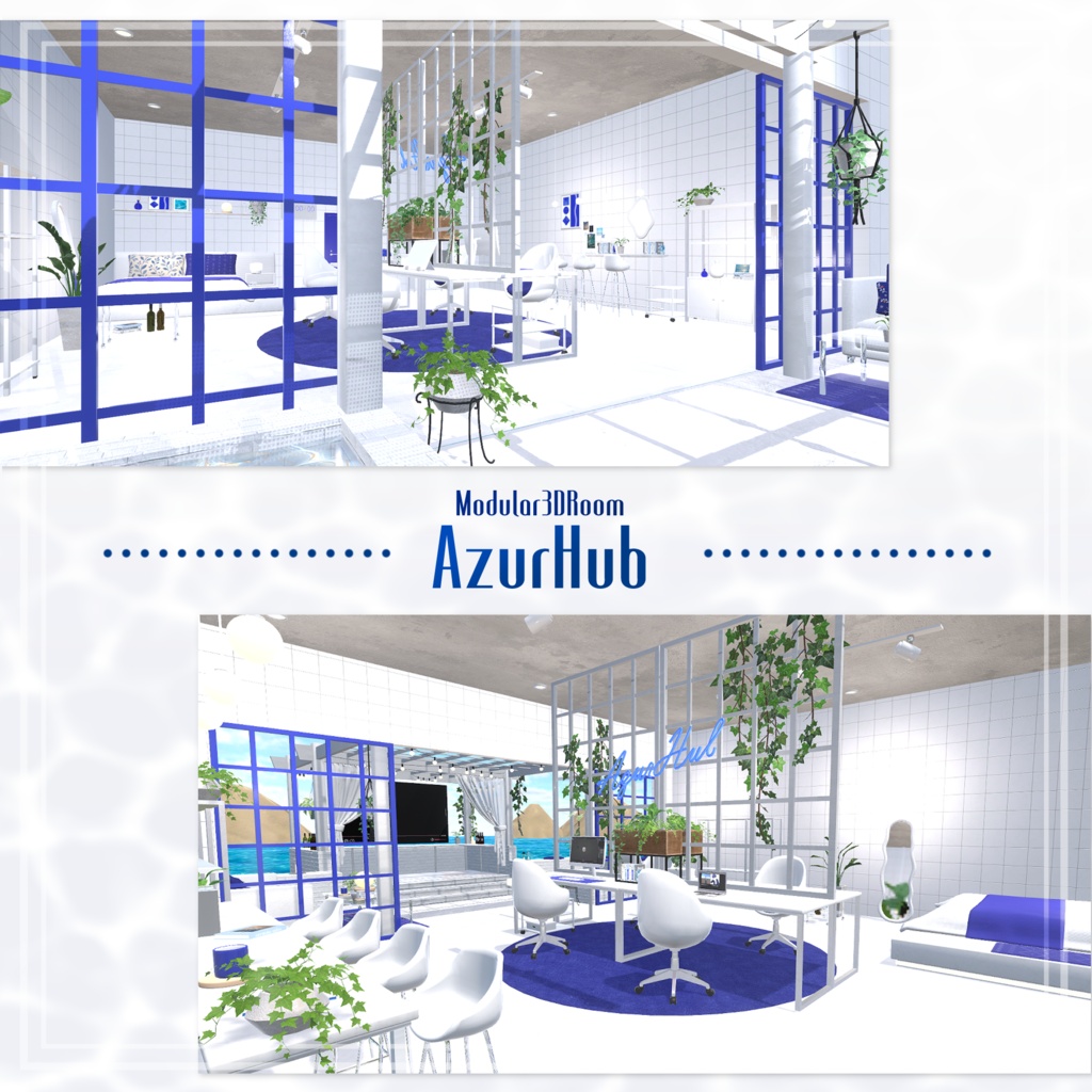 🌿AzurHub🌿｜VRChat向け3Dルームアセット
