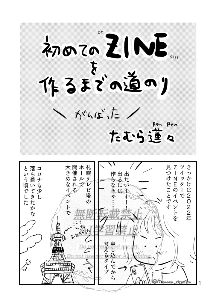 初めてのZINEを作るまでの道のり